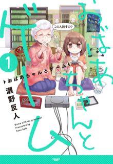 Portada de Obaa Chan To Game