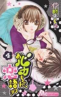 Portada de Obaka Chan Koigatariki Chica Tonta En Busca Del Amor