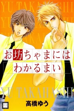 Portada de Obocchama ni wa Wakarumai