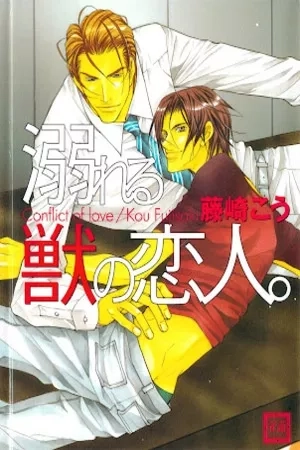 Portada de Oboreru Kemono No Koibito