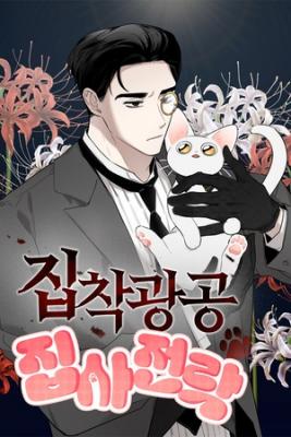 Portada de Obsessed Butler