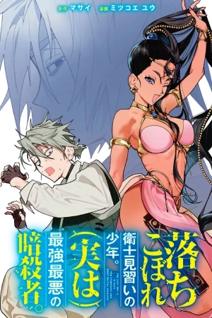 Portada de Ochikobore Eji Minarai no Shounen. (Jitsu wa) Saikyou Saiaku no Ansatsusha.