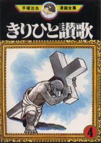 Portada de Oda A Kirihito