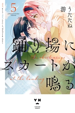 Portada de Odoriba ni Skirt ga Naru