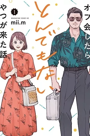Portada de Off-Kai Shitara Tondemonai Yatsu ga Kita Hanashi