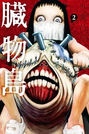 Portada de Offal Island