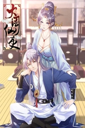 Portada de Oficial Inmortal de la Gran Dinastía Zhou (¿Por qué todos quieren hacer doble cultivo conmigo?)