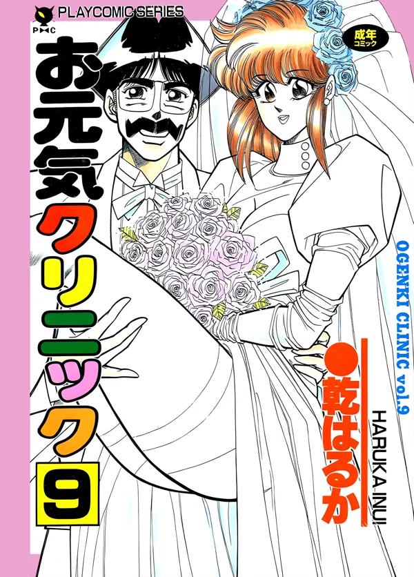 Portada de Ogenki Clinic