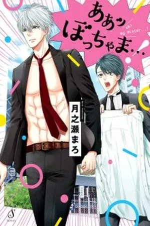 Portada de ¡Oh! ¡Mi joven amo!