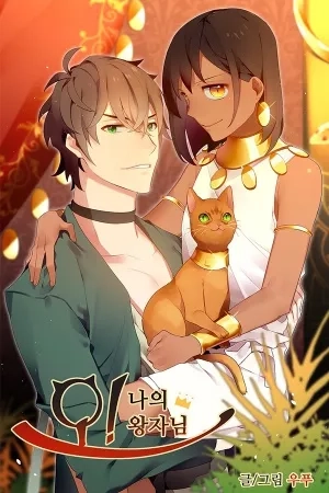 Portada de Oh! My Prince