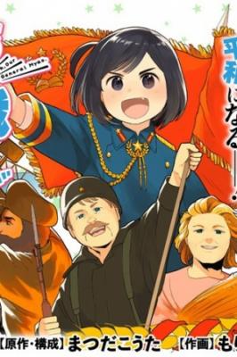 Portada de Oh Nuestro General Myao