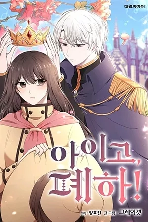 Portada de ¡Oh, su majestad!