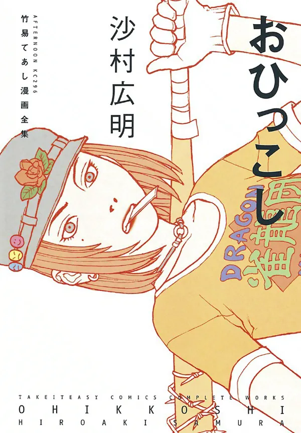 Portada de Ohikkoshi