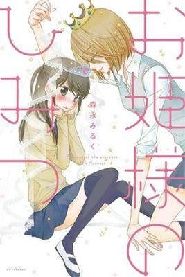 Portada de Ohime Sama No Himitsu