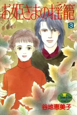 Portada de Ohimesama no Yurikago