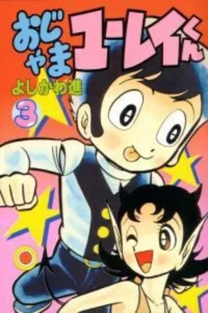 Portada de Ojama Yuurei-kun