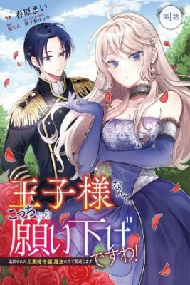 Portada de Oji Sama Nante Kocchi Kara Desu Wa