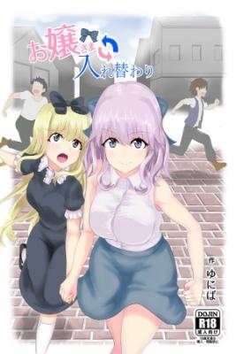 Portada de Ojou Sama Irekawari