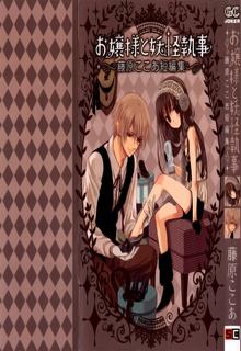 Portada de Ojou Sama To Youkai Shitsuji