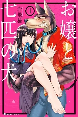 Portada de Ojou to Nanahiki no Inu