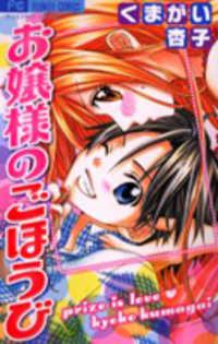 Portada de Ojousama No Gohoubi