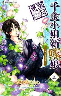Portada de Ojousama Wa Oyomesama