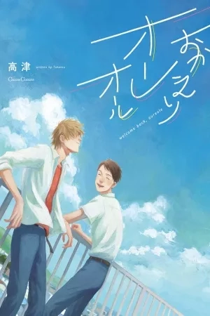 Portada de Okaeri Aureole