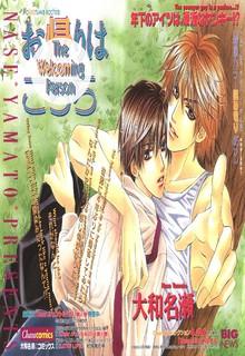 Portada de Okaeri Wa Kochira