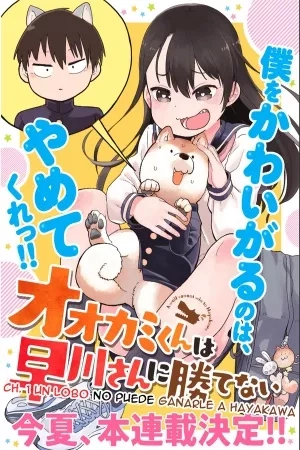 Portada de Ōkami-kun wa Hayakawa-san ni katenai
