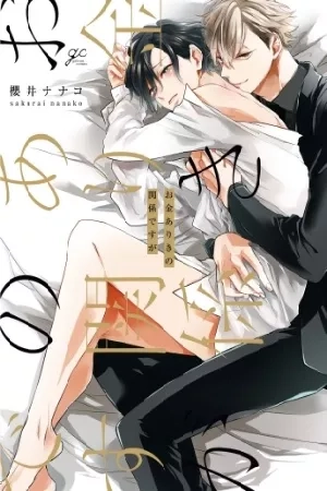 Portada de Okane Ariki no Kankei desu ga