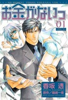 Portada de Okane Ga Nai