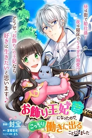 Portada de Okazari Ouhi ni Nattanode, Kossori Hataraki ni Deru Koto ni Shimashita