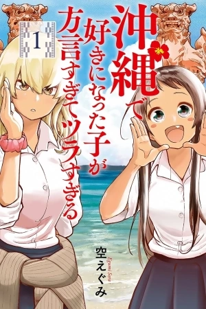 Portada de Okinawa de Suki ni Natta Ko ga Hougen Sugite Tsura Sugiru