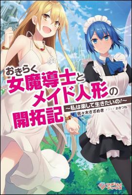 Portada de Okiraku Onna Madoushi No Kaitakuki