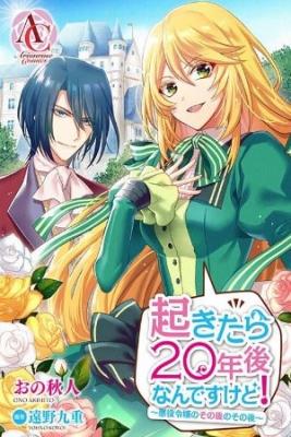Portada de Okitara 20 Nen Ato Nan Desukedo