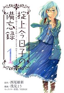 Portada de Okitegami Kyouko No Bibouroku