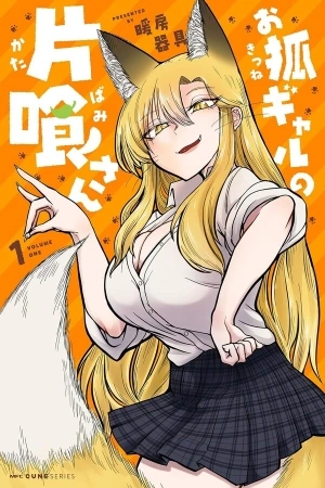 Portada de Okitsune Gal no Katabami-san