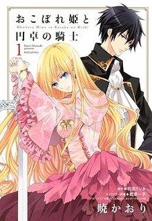 Portada de Okobore Hime To Entaku No Kishi