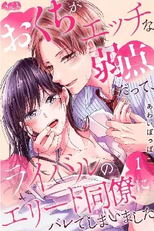 Portada de Okuchi ga Ecchi na Jakuten Datte, Rival no Elite Douryou ni Barete Shimaimashita