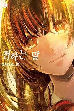 Portada de Okuru Kotoba