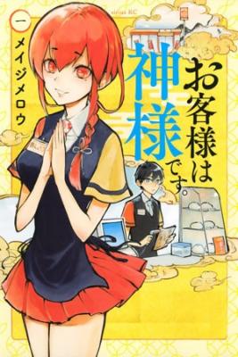 Portada de Okyaku Sama Wa Kami Sama Desu