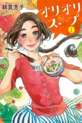 Portada de Oli Oli Soup