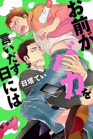 Portada de Omae ga Baka wo Iidasu Hi ni wa