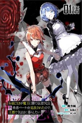Portada de Omae Gotoki Ga Maou Ni Kateru To Omou Na To Gachizei Ni Yuusha Party Wo Tsuihou Sareta Node Outo De Kimama Ni Kurashitai