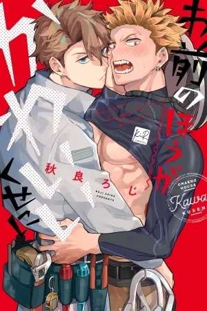 Portada de Omae no Hou ga Kawaii Kuse ni