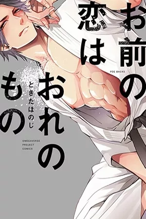 Portada de Omae no Koi wa Ore no Mono