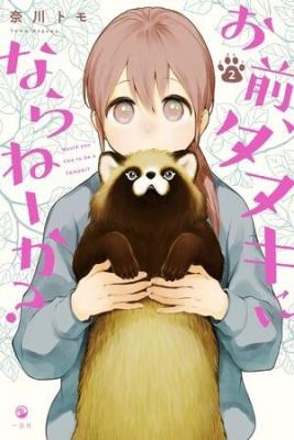 Portada de Omae Tanuki Ni Naranee Ka