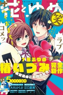 Portada de Omae Watashi No Koto Suki Daro