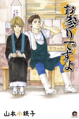 Portada de Omairi Desu Yo