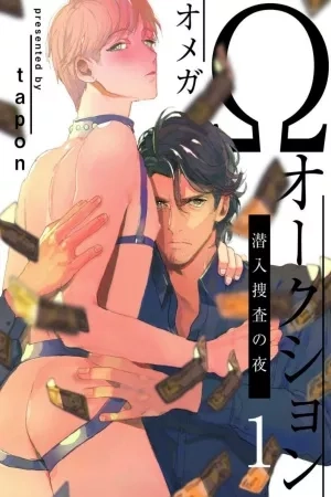 Portada de Omega Auction: Sennyuu Sousa No Yoru